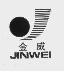 金威