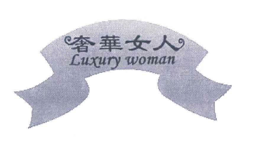 奢华女人 LUXURY WOMAN
