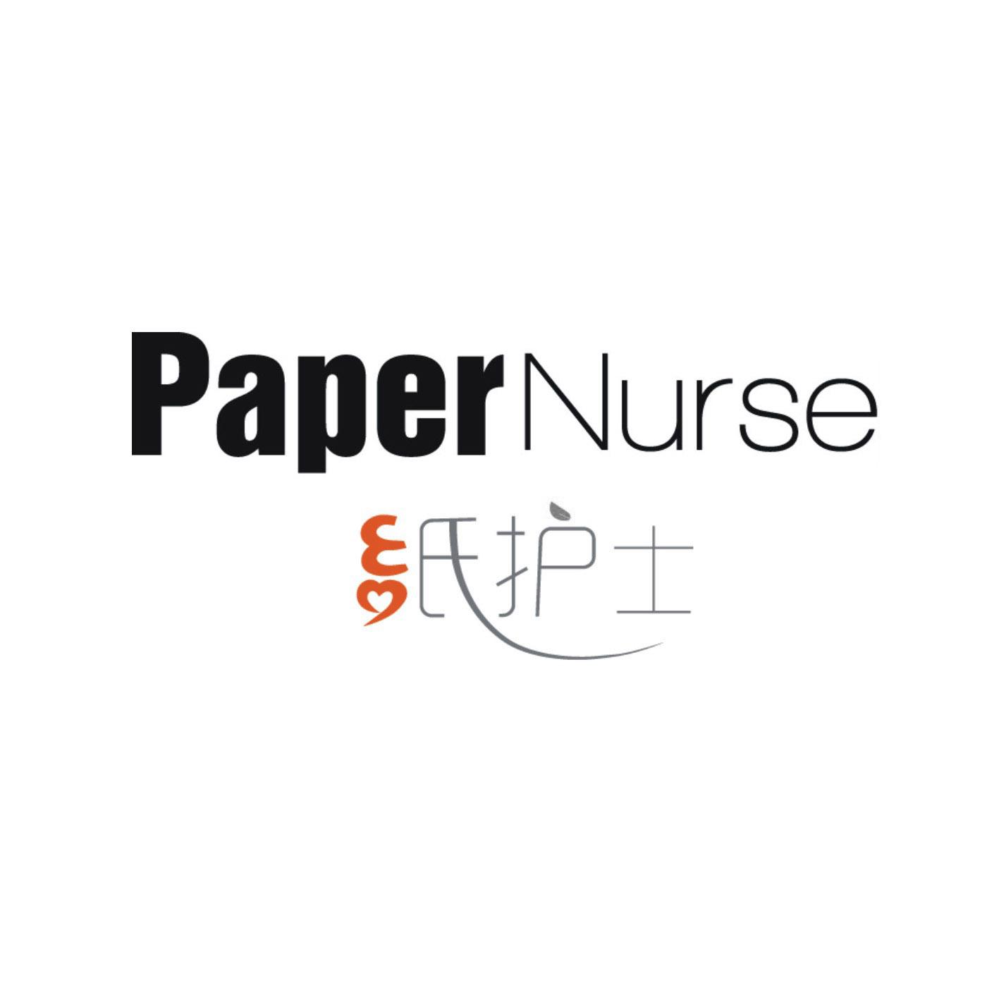 纸护士  PAPERNURSE