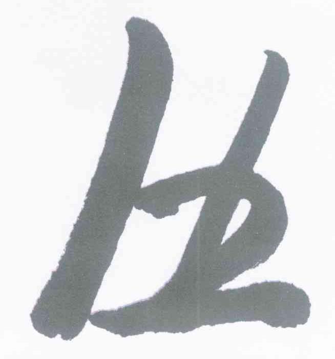 图形