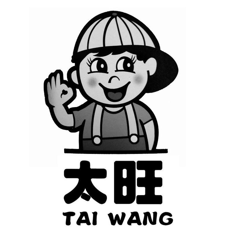 太旺