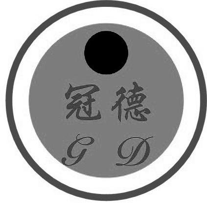 冠德 GD