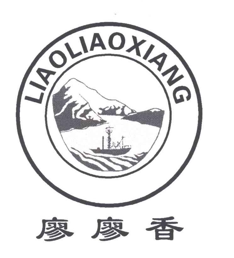 廖廖香