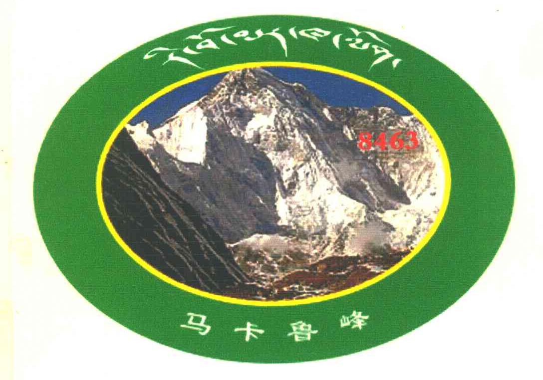 马卡鲁峰 8463
