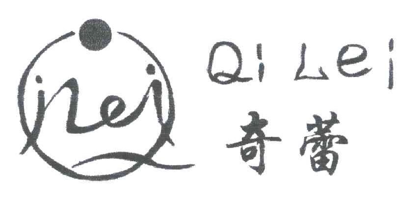 奇蕾