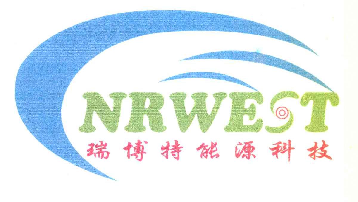 瑞博特能源科技 NRWEST