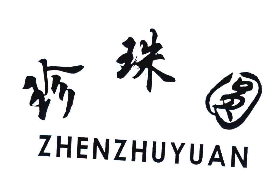 珍珠圆