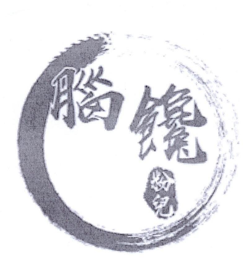 脑馋 粉儿
