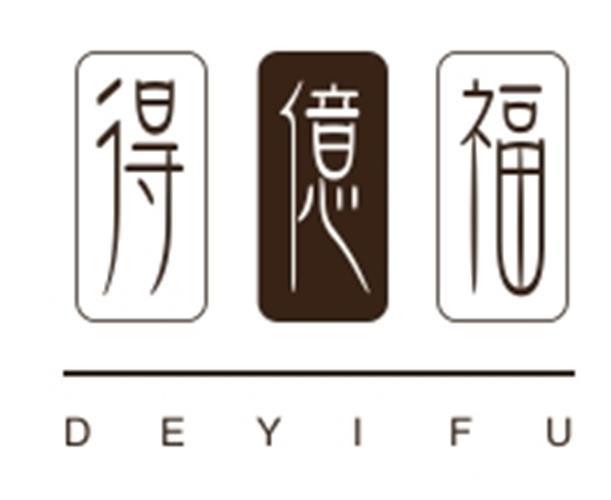 得亿福