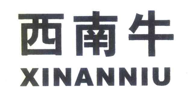 西南牛