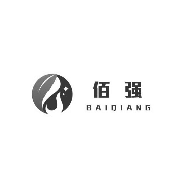 佰强