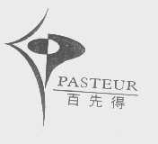 百先得   PASTEUR