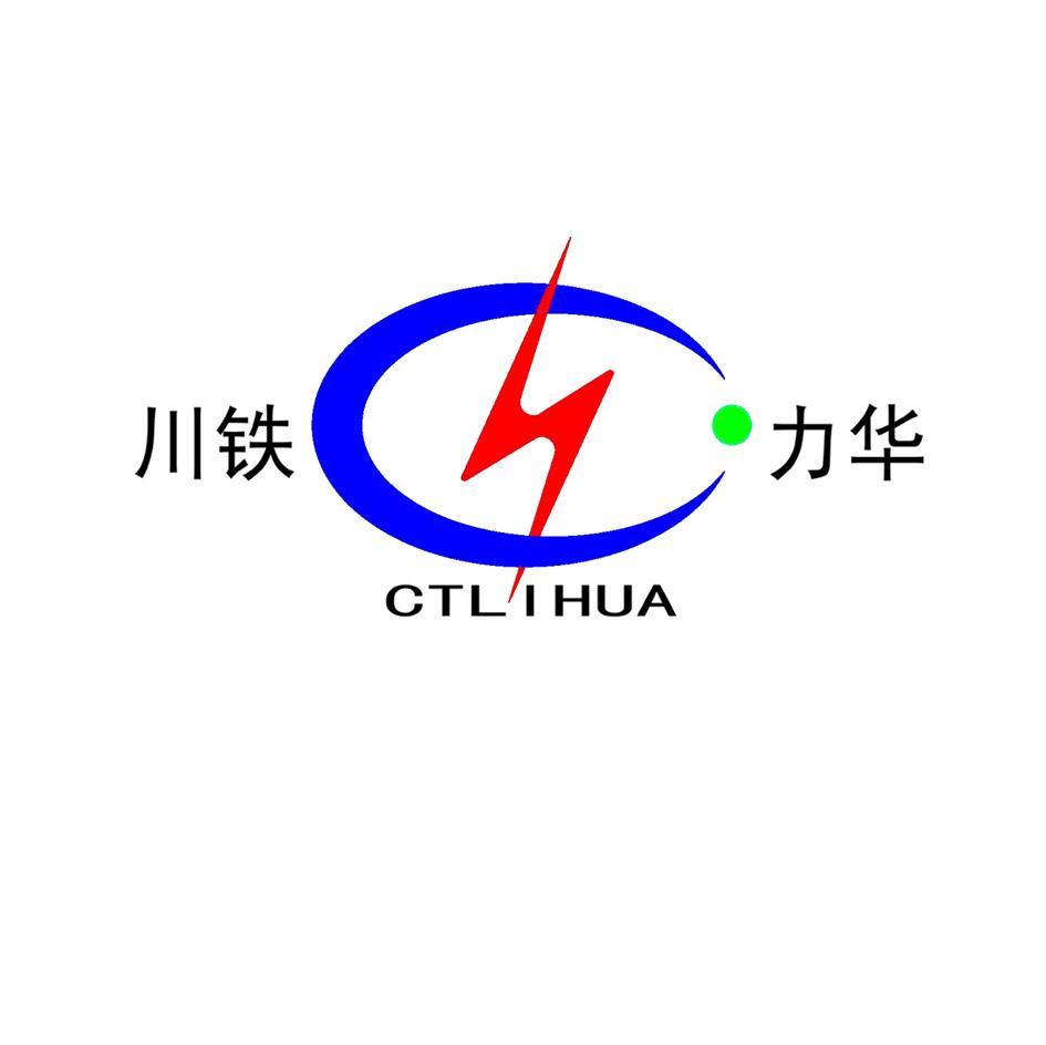 川铁力华 CTLIHUA
