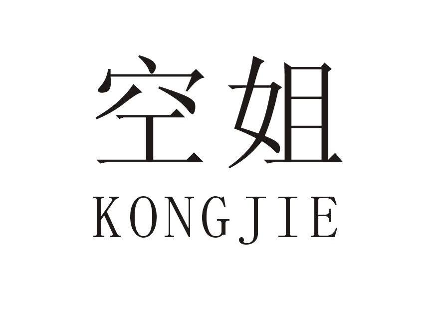 空姐