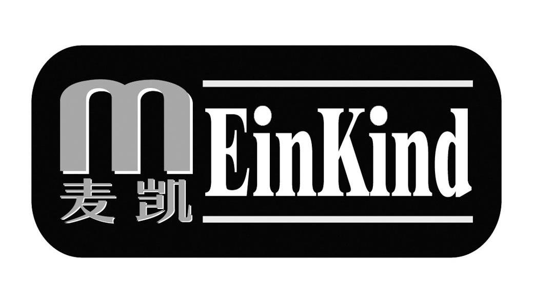 麦凯 MEINKIND