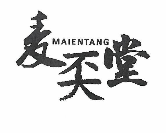 麦奀堂