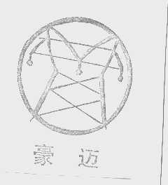 豪迈