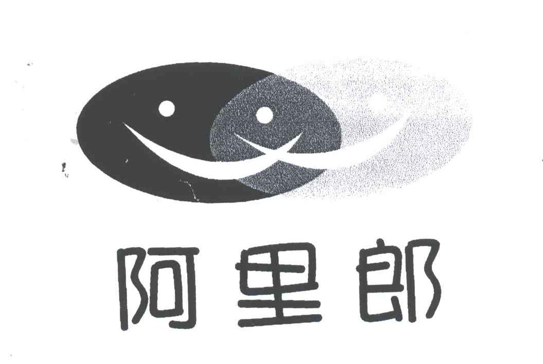 阿里郎