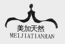 美加天然