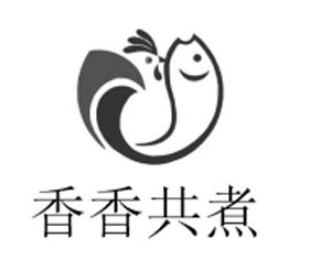 香香共煮