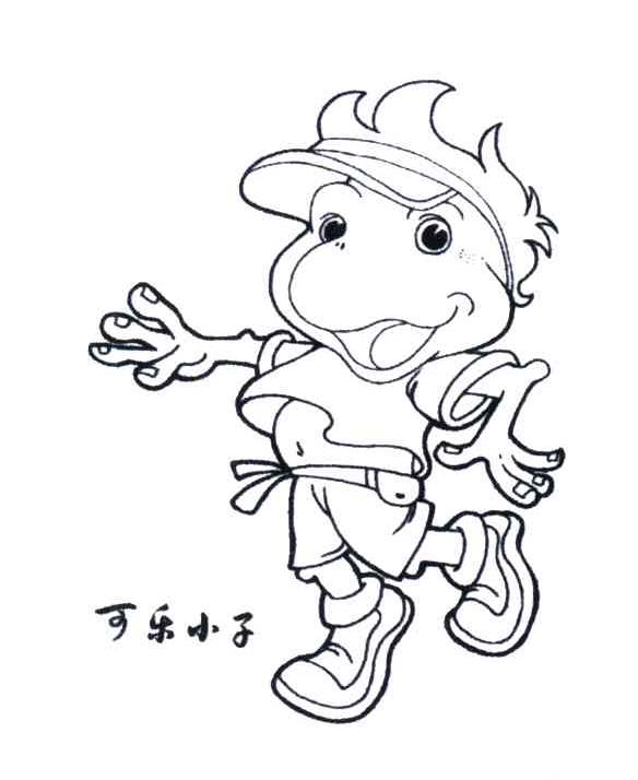 可乐小子