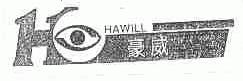 豪威;HAWILL