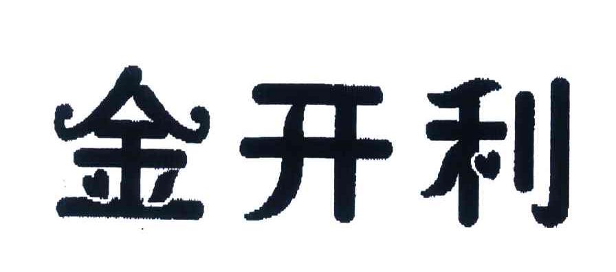 金开利