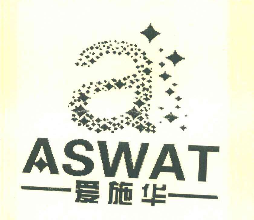 爱施华 ASWAT A