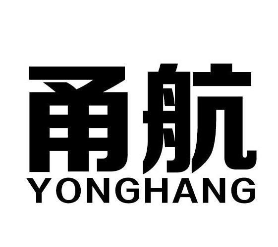 甬航