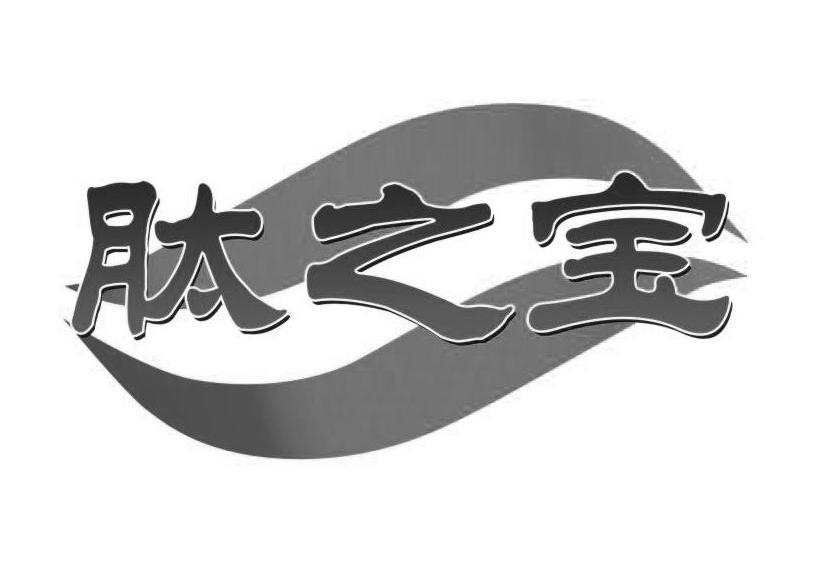 肽之宝
