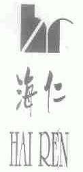 海仁