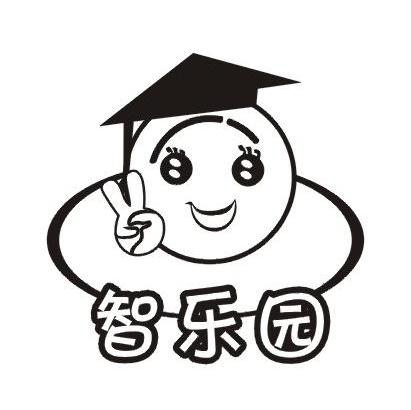 智乐园