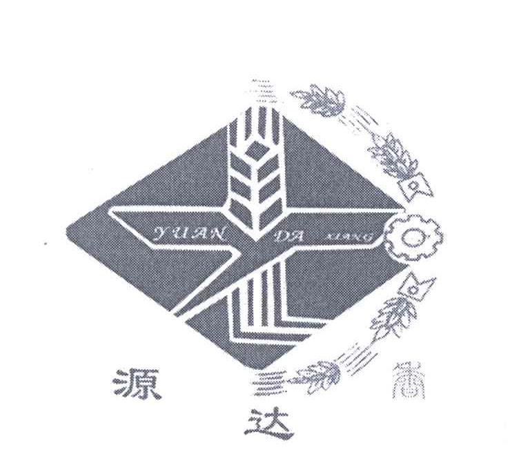 源达香
