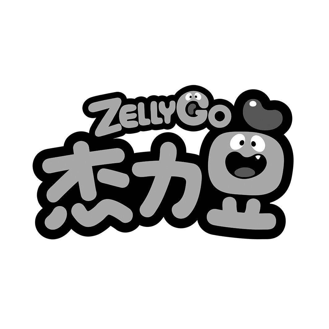 杰力豆 ZELLYGO