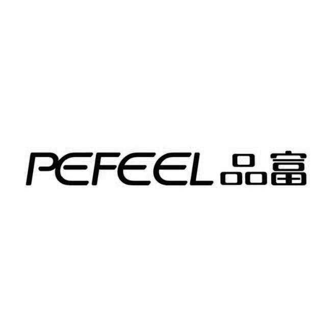 品富 PEFEEL