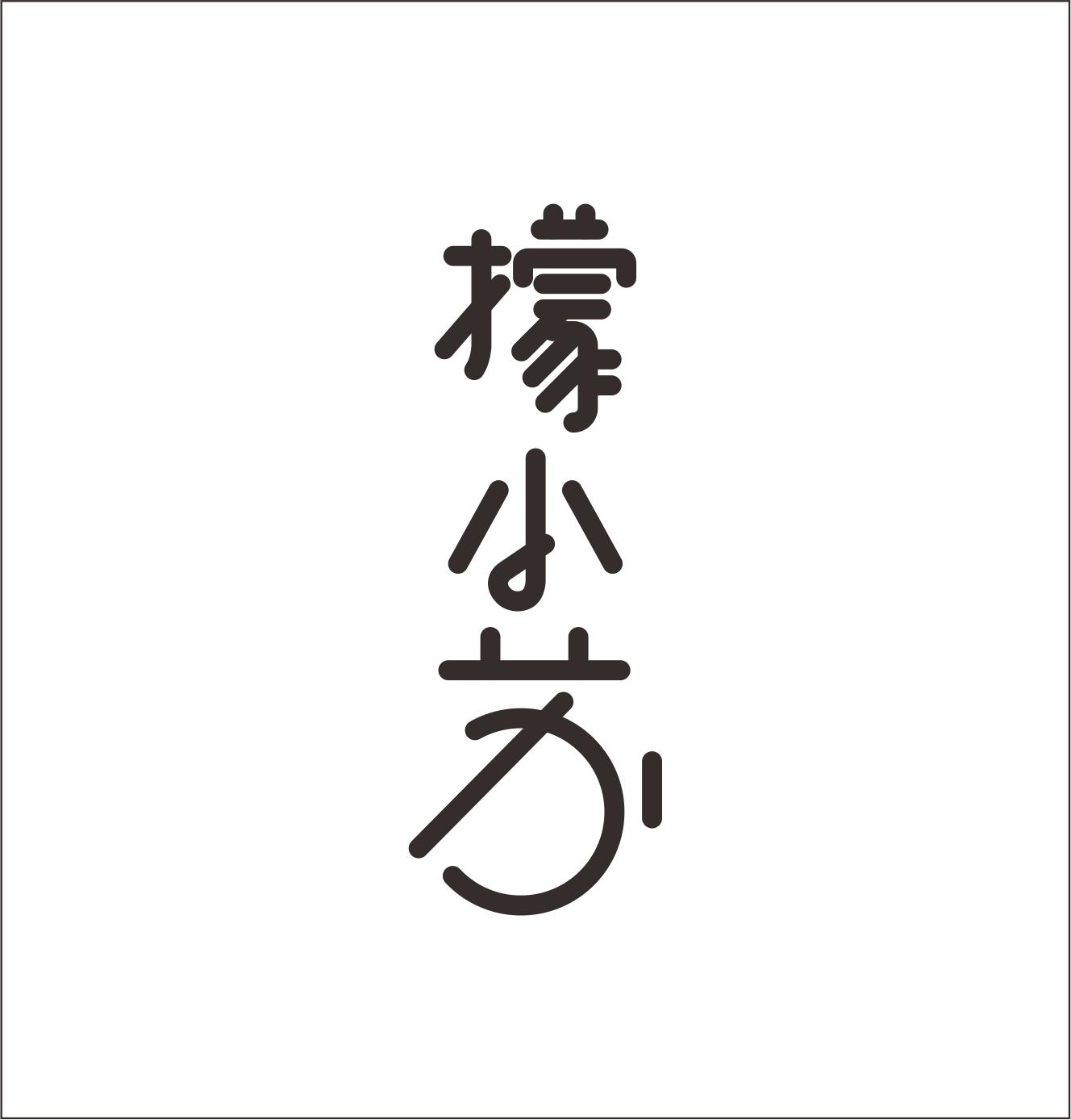 檬小苏