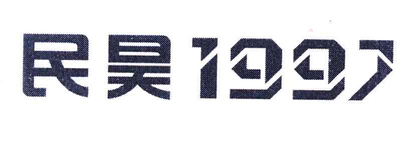 民昊 1997
