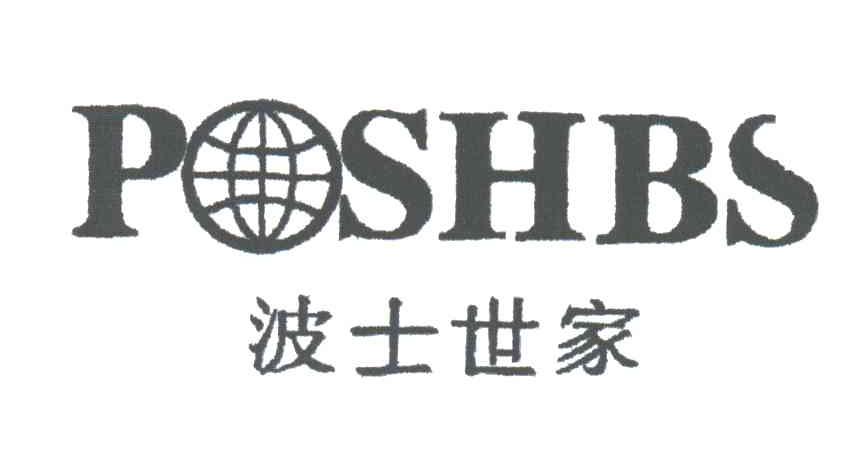 波士世家