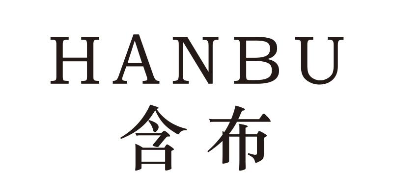含布