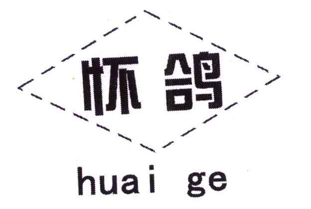 怀鸽