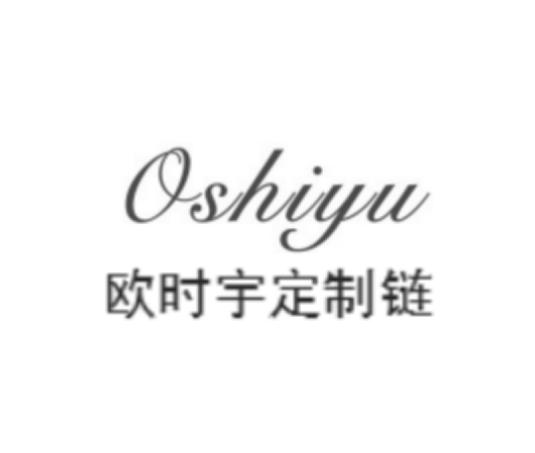 欧时宇定制链 OSHIYU