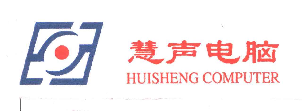 慧声