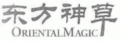 东方神草;ORIENTAL MAGIC