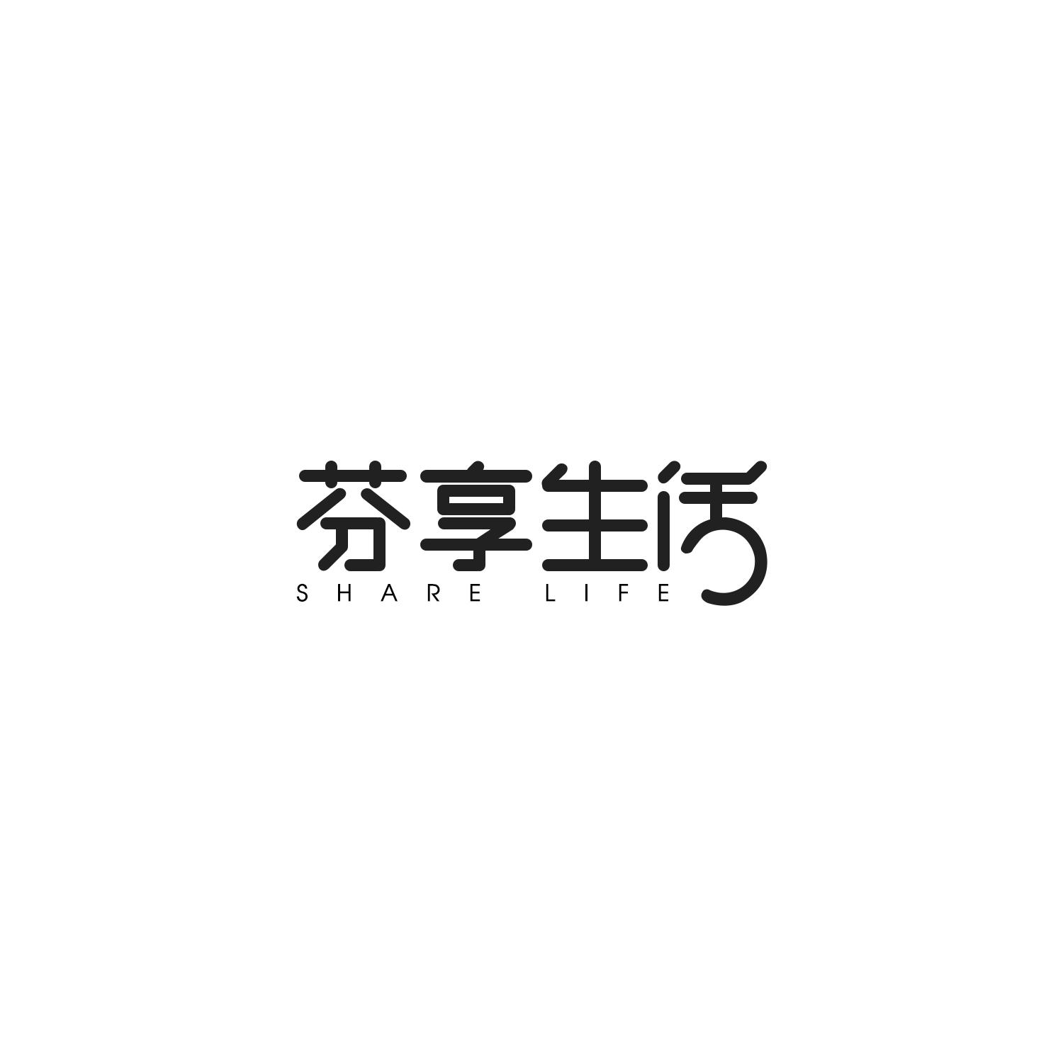 芬享生活 SHARE LIFE