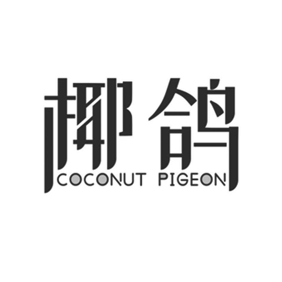 椰鸽 COCONUT PIGEON