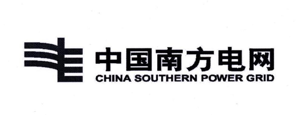 中国南方电网 CHINA SOUTHERN POWER GRID