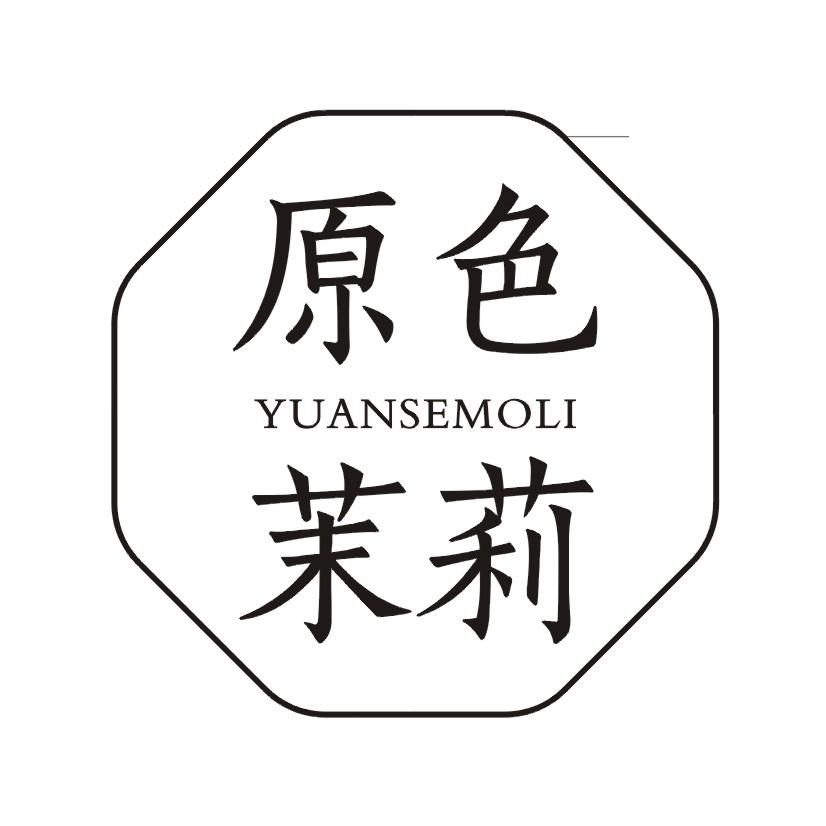 原色茉莉