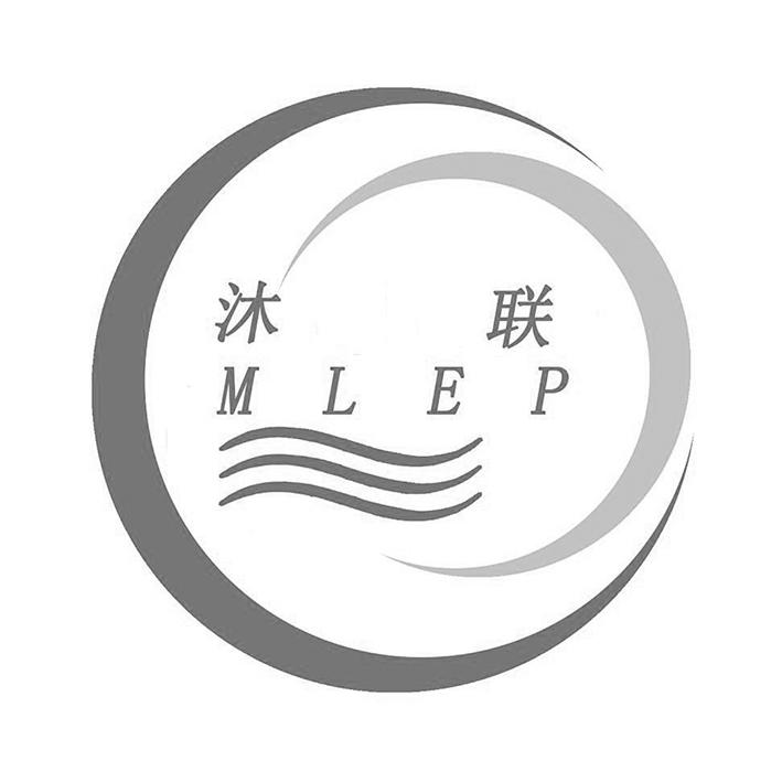 沐联 MLEP