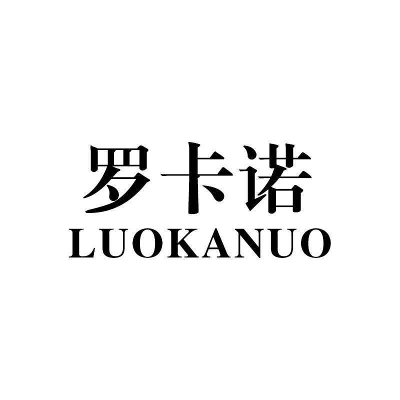 罗卡诺