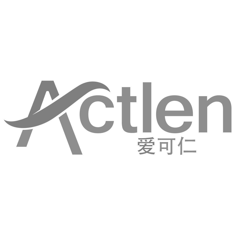 爱可仁 ACTLEN